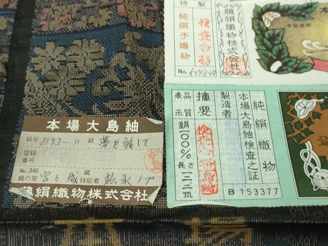 平和屋着物●極上　都喜ヱ門　本場大島紬　泥染　夢を託して　藤絹織物謹製　証紙付き　逸品　未使用　DZAB2506kh6_8