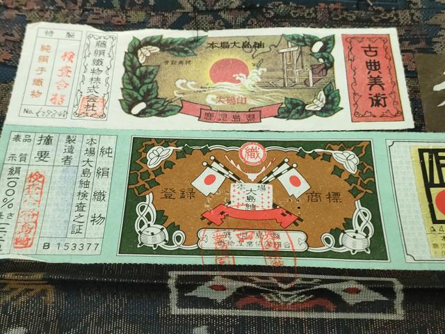 平和屋着物●極上　都喜ヱ門　本場大島紬　泥染　夢を託して　藤絹織物謹製　証紙付き　逸品　未使用　DZAB2506kh6_9