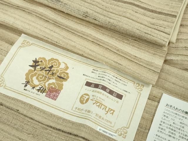 平和屋本店●極上　京都染織メーカー・貴久樹謹製　野蚕糸　ギッチャー　手紡糸　証紙付き　逸品　DZAB2539kh6