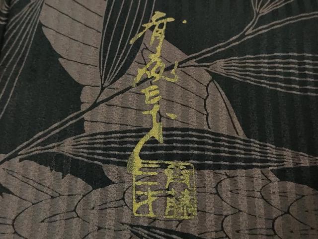 平和屋本店●極上　染色作家　斉藤三才　訪問着　飛鶴枝花文　黒地　逸品　DZAB2561kh6 平和屋本店○極上 染色作家 斉藤三才 訪問着 飛鶴枝花文 黒地 逸品