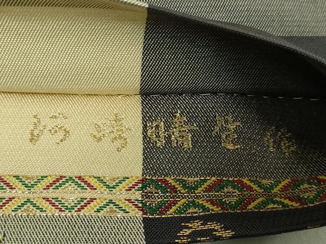 平和屋着物●極上　両面　全通柄　本袋帯　唐織　瀬織津園　河崎晴生　市松　金糸　逸品　DZAB2605kh6 平和屋着物○極上 両面 全通柄 本袋帯 唐織 瀬織津園 河崎晴生 市松