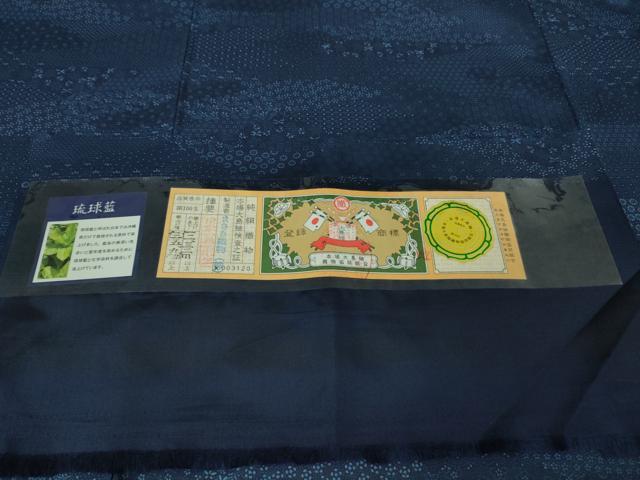 平和屋着物●極上　本場大島紬　琉球藍　名物裂霞文　まさき織物謹製　背抜き仕立て　証紙付き　逸品　未使用　DZAB2779kh6_7
