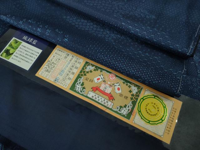平和屋着物●極上　本場大島紬　琉球藍　名物裂霞文　まさき織物謹製　背抜き仕立て　証紙付き　逸品　未使用　DZAB2779kh6