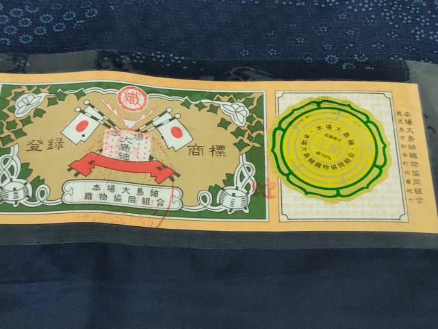 平和屋着物●極上　本場大島紬　琉球藍　名物裂霞文　まさき織物謹製　背抜き仕立て　証紙付き　逸品　未使用　DZAB2779kh6_10