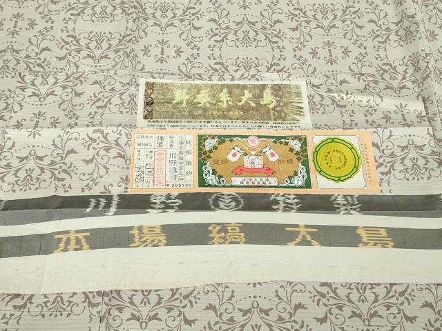 平和屋本店●極上　京都染織メーカー・貴久樹謹製 野蚕糸大島 本場縞大島紬 川野織物謹製 牡丹鼠色地 証紙付き　逸品　未使用　DZAB2790kh6_7