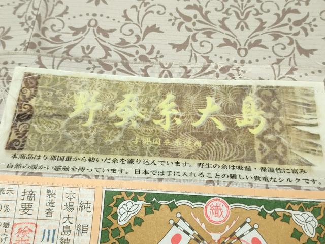 平和屋本店●極上　京都染織メーカー・貴久樹謹製 野蚕糸大島 本場縞大島紬 川野織物謹製 牡丹鼠色地 証紙付き　逸品　未使用　DZAB2790kh6_9