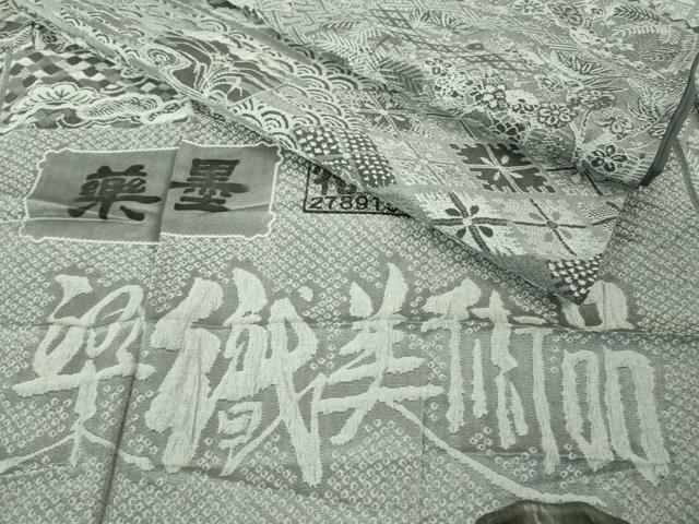 平和屋着物●極上　山岡古都・古都染人　染織美術品　薬墨染　天目織　お召　薬墨　吉祥花文　たんはしつき　逸品　DZAB2826kh6