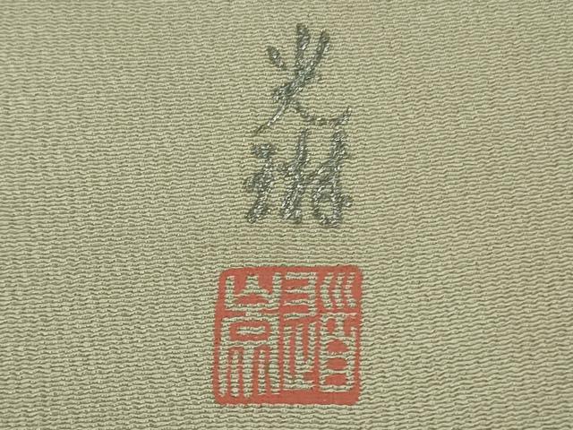 平和屋着物●極上　松尾光琳　訪問着　淡墨桜　練色地　銀彩　保証書付き　逸品　未使用　DZAB2829kh6_7