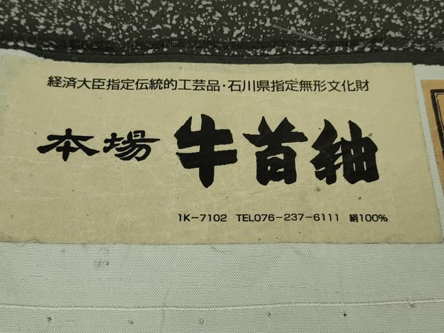 平和屋本店●極上　石川県指定無形文化財　牛首紬　白山工房　手織り　訪問着　刺繍　輪重ね　霞文　証紙付き　逸品　DZAB2968kh6_8