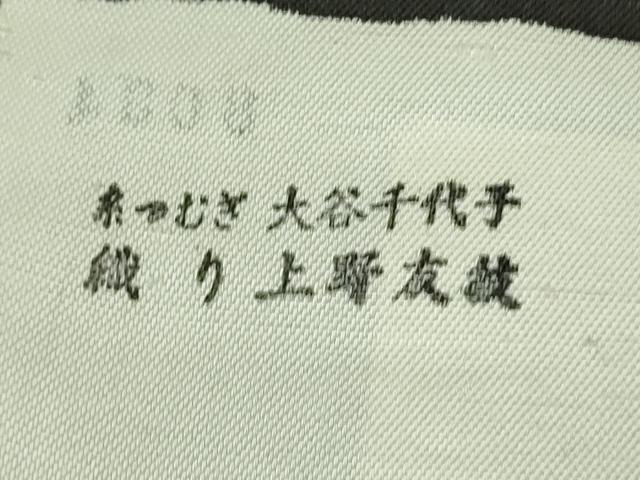 平和屋本店●極上　石川県指定無形文化財　牛首紬　白山工房　手織り　訪問着　刺繍　輪重ね　霞文　証紙付き　逸品　DZAB2968kh6_9
