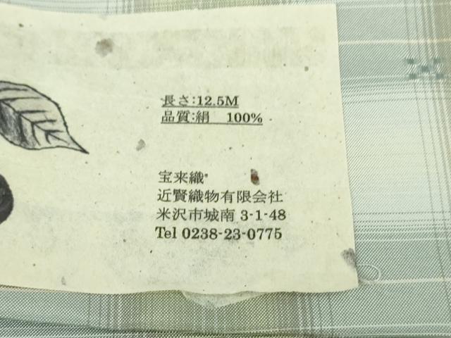 平和屋着物●極上　紬　さくらんぼ紋織　宝来織　ほのか　近賢織物謹製　やまと誂製　反端付き　逸品　未使用　DZAB2972kh6_8