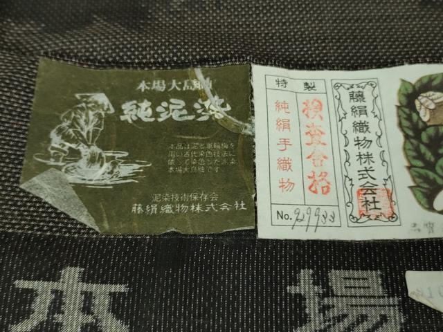平和屋着物●極上　都喜ヱ門　本場大島紬　9マルキ　純泥染　草花文　藤絹織物謹製　証紙付き　逸品　未使用　DZAB2997kh6_8