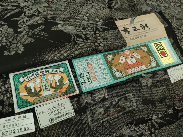 平和屋着物●希少　本場大島紬　吉三郎　吉織物謹製　割込絣織　古代染色純泥染　らんまん　証紙付き　逸品　未使用　DZAB2999kh6