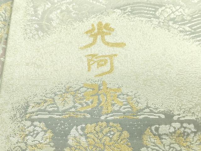 平和屋着物●極上　金彩友禅　卓越技能者・名工・和田光正監修　光阿弥　太鼓柄袋帯　道長名物裂文　金銀彩　逸品　DZAB3117kh6_7