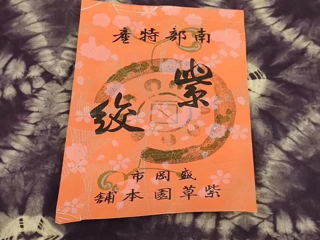 平和屋本店●極上　紫根染　紫絞　紫草園本舗　九寸名古屋帯　七宝文　綿　証紙付き　逸品　未使用　DZAB3187kh6_8