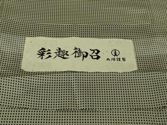 平和屋本店●極上　工芸染織　宮下　西陣　彩趣御召　たとう紙・反端付き　逸品　DZAB3275kh6 平和屋本店○極上 工芸染織 宮下 西陣 彩趣御召 たとう紙・反端付き