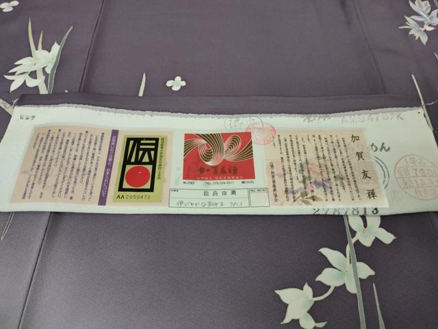 平和屋本店●極上　本加賀友禅作家　松島由美　訪問着　伸びやかな和み　暈し染め　古代紫色地　証紙付き　逸品　DZAB3280kh6_7