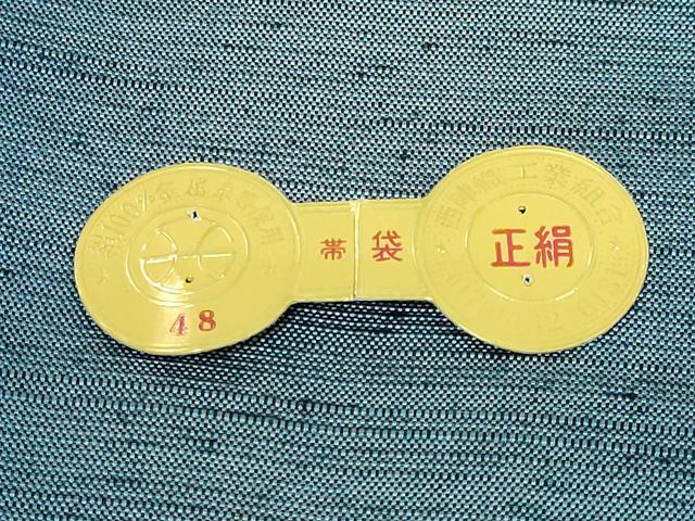 平和屋着物●極上　1854年創業　帯屋捨松　六通柄袋帯　紬地　横段文　証紙付き　逸品　未使用　DZAB3306kh6_6