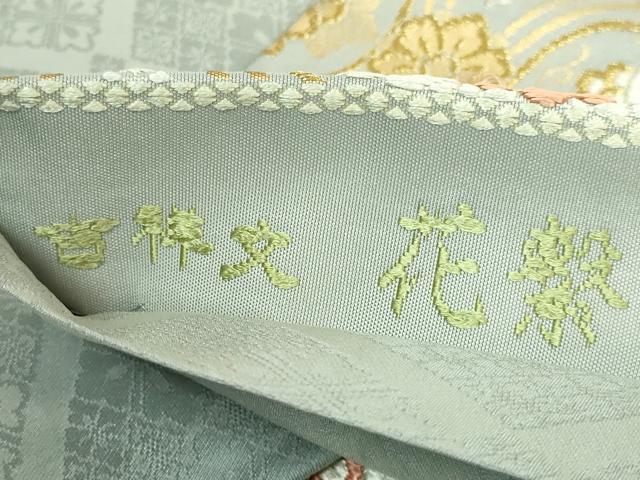 平和屋着物●極上　西陣　丸勇謹製　六通柄袋帯　つづれ唐織　吉祥文　花繋　金糸　証紙付き　逸品　未使用　DZAB3308kh6_7