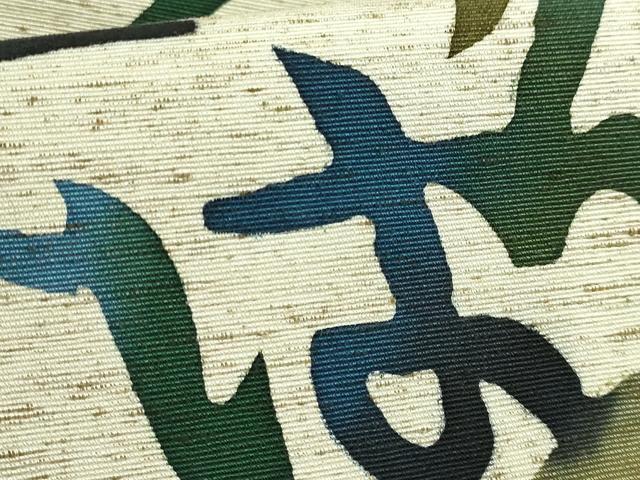 平和屋着物●極上　八寸名古屋帯　型染め　綿帽子　いろは唄　米沢　白根沢　証紙付き　逸品　DZAB3353kh6_4