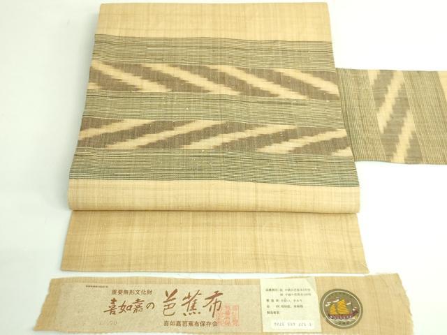 平和屋本店＊極上　夏物　芭蕉布　手積み芭蕉糸100％　九寸名古屋帯　証紙付き　逸品　DZAB3378kh6 平和屋本店＊極上 夏物 芭蕉布 手積み芭蕉糸100％ 九寸名古屋