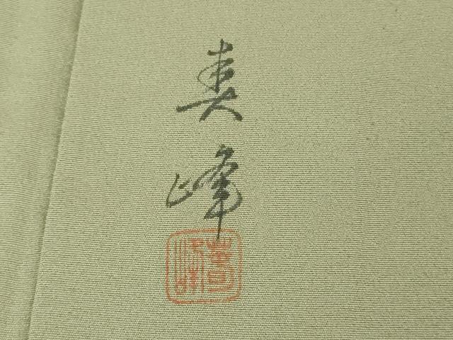 平和屋着物●極上　訪問着　作家物　手描き　孔雀　暈し染め　逸品　DZAB3521kh6_7