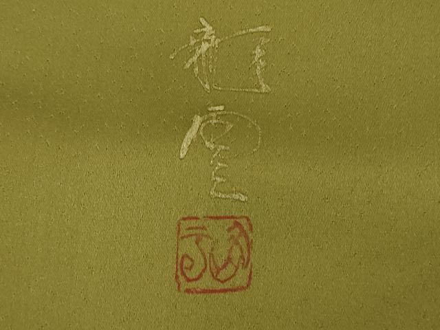 平和屋着物●極上　染色作家　青木龍雲　訪問着・袋帯セット　手描き　水滴　菜種油色地　金彩　逸品　DZAB3527kh6_7