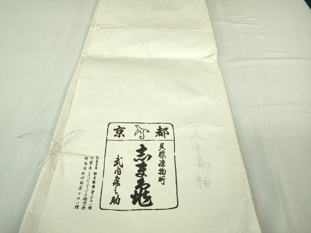 平和屋本店●極上　銀座　志ま亀　国指定重要無形文化財　本場久米島紬　手織　たとう紙付き　逸品　DZAB3538kh6_8