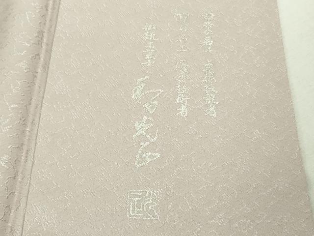平和屋本店●極上　金彩友禅 卓越技能者・名工・和田光正 訪問着 鳳凰 淡紅藤色地 暈し染め 金銀彩 京都きもの友禅扱い　逸品　DZAB3561kh6_7