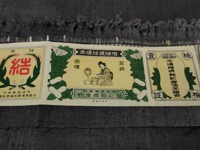 平和屋本店●極上　本場結城紬　重要無形文化財　間道　証紙付き　逸品　未使用　DZAB3593kh6_9
