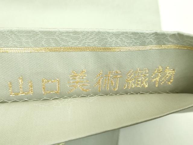平和屋着物●極上　山口美術織物　皇室　伊勢神宮御用　西陣織　六通柄袋帯　唐織　菊地有職丸文 灰色地 金銀糸 保証書付 逸品 DZAB3603kh6_5