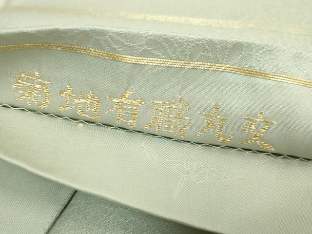 平和屋着物●極上　山口美術織物　皇室　伊勢神宮御用　西陣織　六通柄袋帯　唐織　菊地有職丸文 灰色地 金銀糸 保証書付 逸品 DZAB3603kh6_6