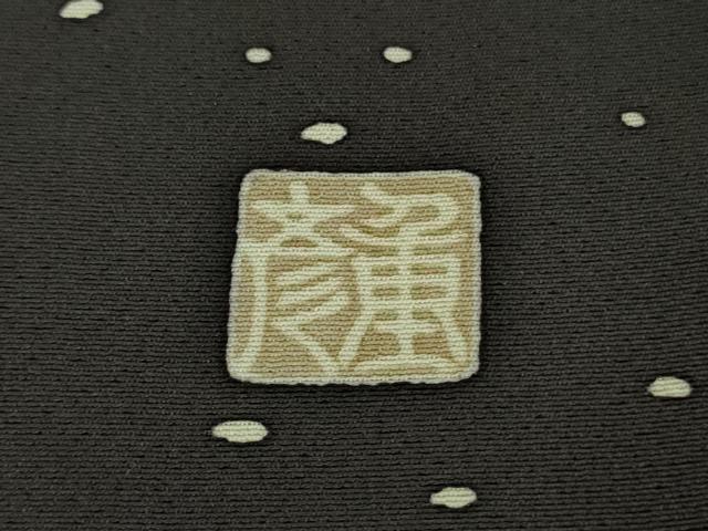 平和屋本店●極上　糸目友禅作家　橋村重彦　青山みとも　訪問着　雪景色　松竹梅　青褐色地　逸品　DZAB3702kh6_7
