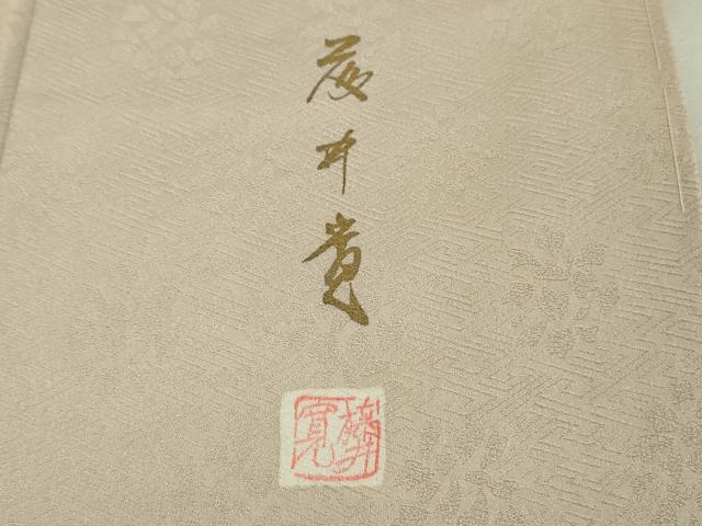 平和屋本店●極上　皇室献上作家　藤井寛　色留袖　駒刺繍　雲重ねエ霞　薄桜色地　金彩　逸品　DZAB3703kh6_7
