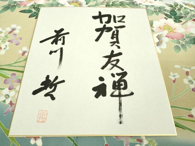 平和屋本店●極上 本加賀友禅作家 前川哲 訪問着・長襦袢(無双仕立て)セット ハナマス 瓶覗色地 暈し染め 証紙・色紙付き 逸品 DZAB3705kh6
