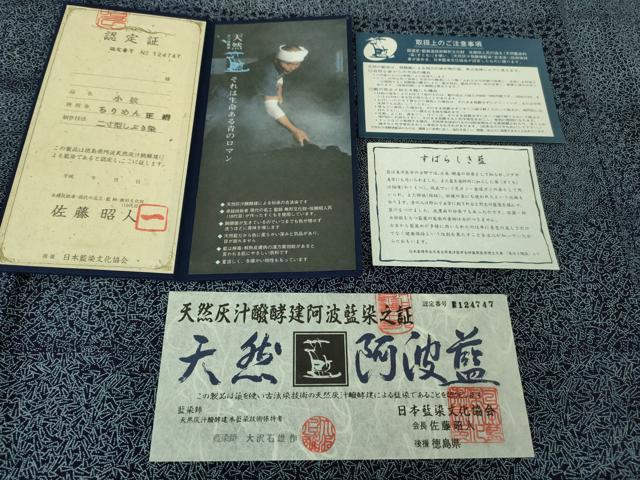 平和屋着物●極上　藍造り国選定無形文化財 藍師・佐藤昭人　小紋　二寸型しぶき染　名物裂横段文　縮緬地　認定証付き　逸品　DZAB3824kh6_6
