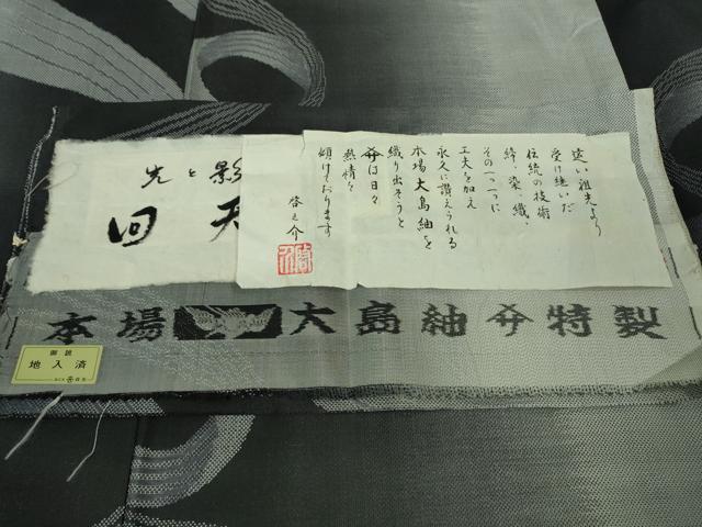 平和屋本店●極上　本場大島紬　桑原織物 二代目　桑原啓之介　9マルキ　総絣　光と影　回天　証紙付き　逸品　未使用　DZAB3848kh6_5