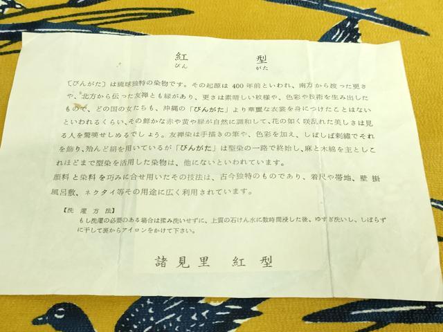 平和屋本店●極上　九寸名古屋帯　紅型　紬地　群れ鳥　証紙・反端付き　逸品　DZAB3932kh6