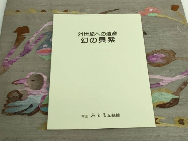 平和屋着物●極上　青山みとも　太鼓柄袋帯　紬地　すくい織　貝紫　花鳥文　証紙・保証書付き　逸品　DZAB3943kh6_7