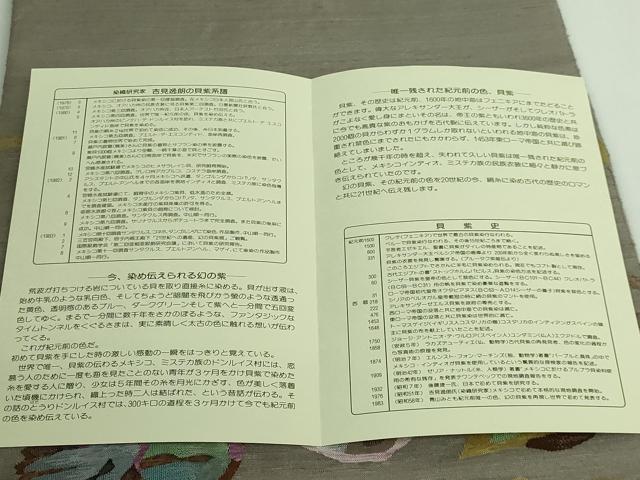 平和屋着物●極上　青山みとも　太鼓柄袋帯　紬地　すくい織　貝紫　花鳥文　証紙・保証書付き　逸品　DZAB3943kh6_8