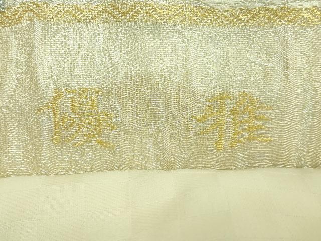 平和屋着物●極上　六通柄袋帯　唐織　優雅　花菱文　金銀糸　逸品　DZAB3950kh6_5