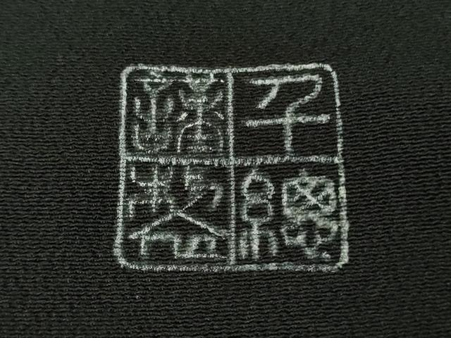 平和屋本店●極上　創業460年・千總　黒留袖　駒刺繍　亀甲宝尽くし鶴花文　金彩　高島屋扱い　逸品　DZAB4005kh6_6