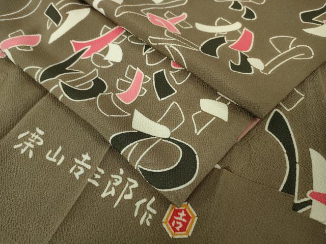 平和屋本店●極上　和染紅型　栗山紅型　栗山吉三郎　小紋　いろは唄　江戸鼠色地　鬼しぼ縮緬　反端付き　逸品　DZAB4022kh6