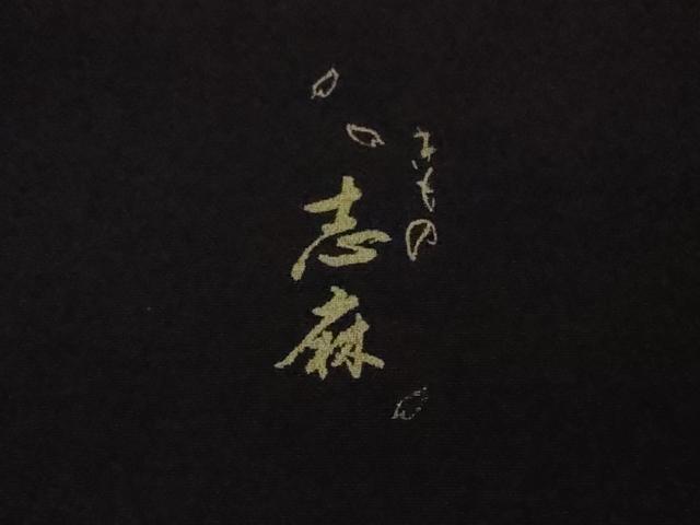 平和屋本店●極上　きもの志麻　岩下志麻ブランド　訪問着　葡萄唐草文　深紫色地　金彩　反端付き　逸品　DZAB4024kh6_6