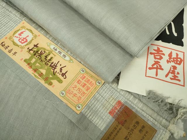 平和屋本店●極上　紬屋吉平　本場結城紬　重要無形文化財　色無地　白鼠色　証紙付き　逸品　DZAB4078kh6