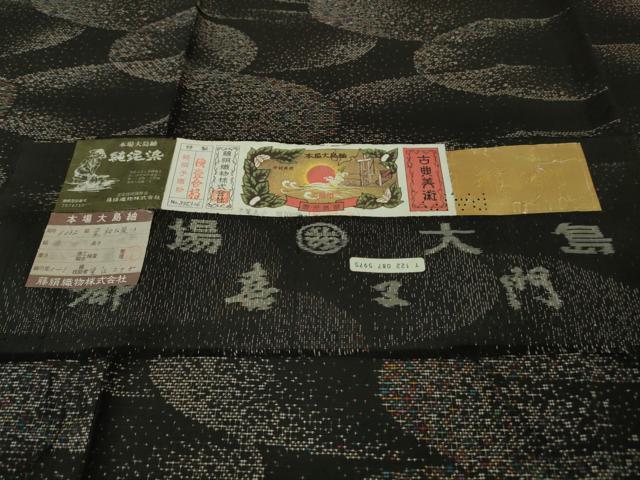 平和屋着物●極上　都喜ヱ門　本場大島紬　7マルキ　純泥染　柔和な装い　藤絹織物謹製　証紙付き　逸品　未使用　DZAB4150kh6_7