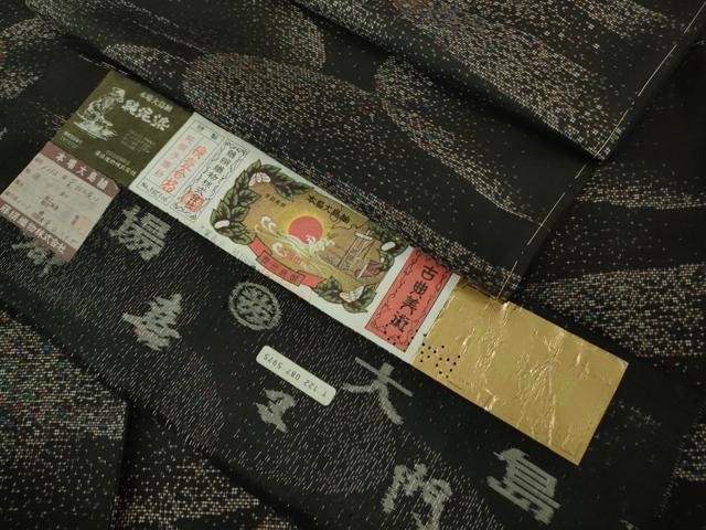 平和屋着物●極上　都喜ヱ門　本場大島紬　7マルキ　純泥染　柔和な装い　藤絹織物謹製　証紙付き　逸品　未使用　DZAB4150kh6