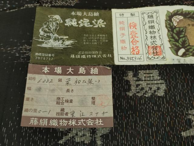 平和屋着物●極上　都喜ヱ門　本場大島紬　7マルキ　純泥染　柔和な装い　藤絹織物謹製　証紙付き　逸品　未使用　DZAB4150kh6_8