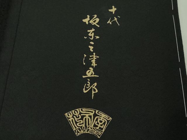 平和屋着物●極上　十代目 歌舞伎役者 坂東三津五郎　訪問着　花丸文　蝉色地　暈し染め　やまと誂製　ロング丈　逸品 未使用　DZAB4160kh6_8