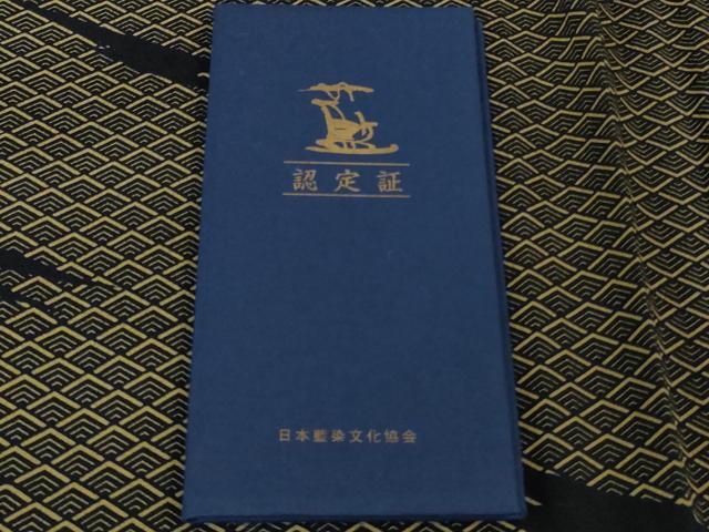 平和屋着物●極上　藍造り国選定無形文化財　藍師・佐藤昭人　訪問着　型染　青海波　霞文　認定証付き　逸品　DZAB4169kh6_8